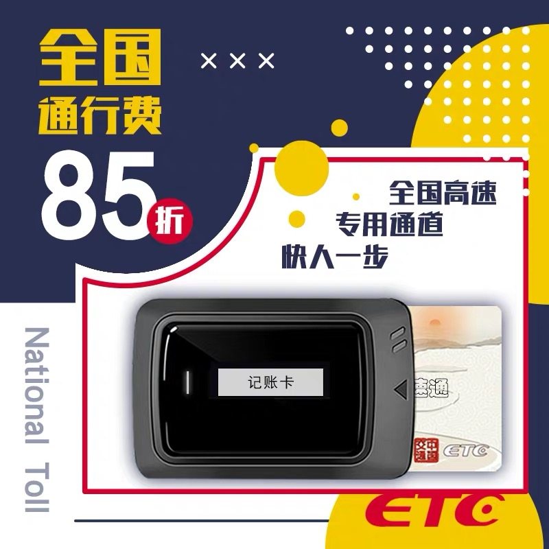 浙江高速etc浙通卡中国交通