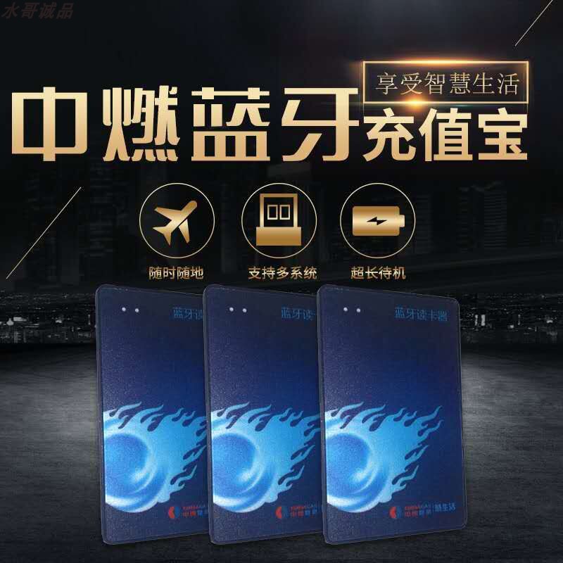 中燃充值蓝牙燃气nfc读卡器