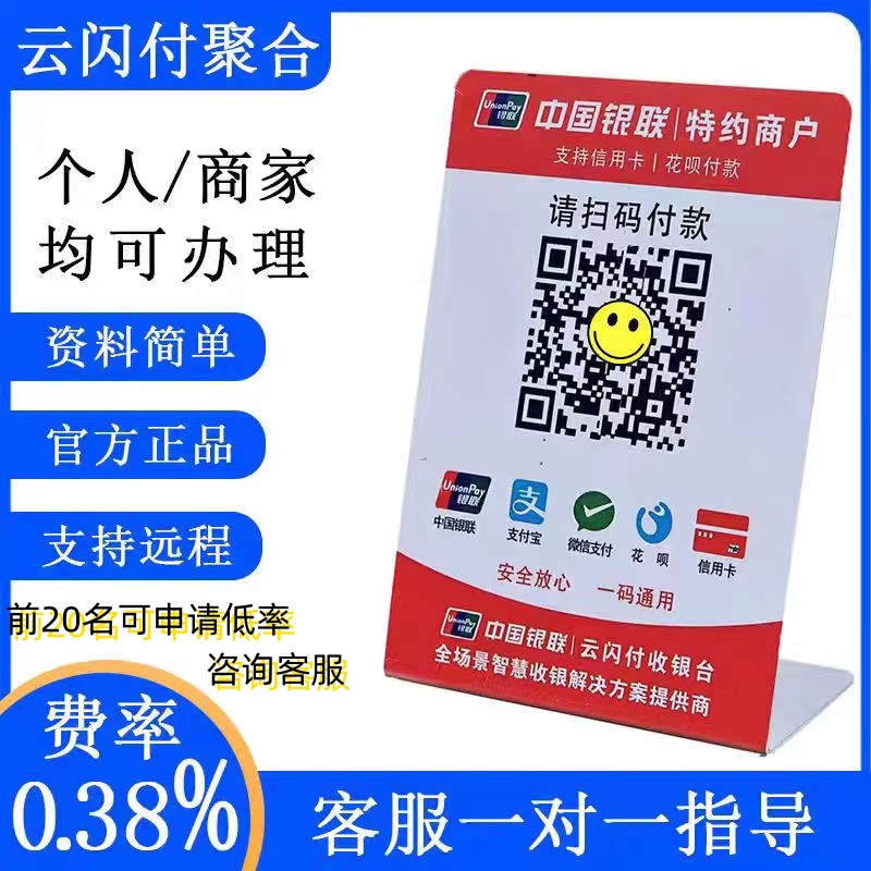 银联云闪付收款二维码牌远程异地商家码收钱码线上个人企业聚合码 办公设备/耗材/相关服务 收款提示器/播报器 原图主图