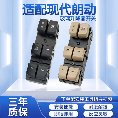 适配现代朗动玻璃升降器开关北京朗动车窗按键窗户总成按钮全配件