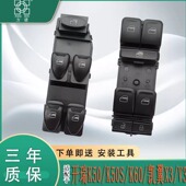 适配奇瑞开瑞K50K60玻璃升降器开关K50S凯翼V3X3车窗升降按键配件