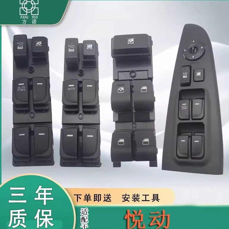 适配北京现代悦动玻璃升降器开关08-20款车窗按键总成按键钮配件