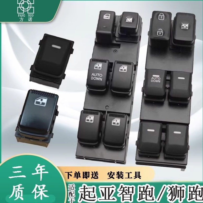 适配起亚智跑玻璃升降器开关总成狮跑车窗电动车窗按键钮主驾配件