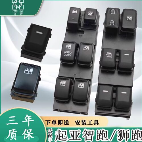 适配起亚智跑玻璃升降器开关总成狮跑车窗电动车窗按键钮主驾配件