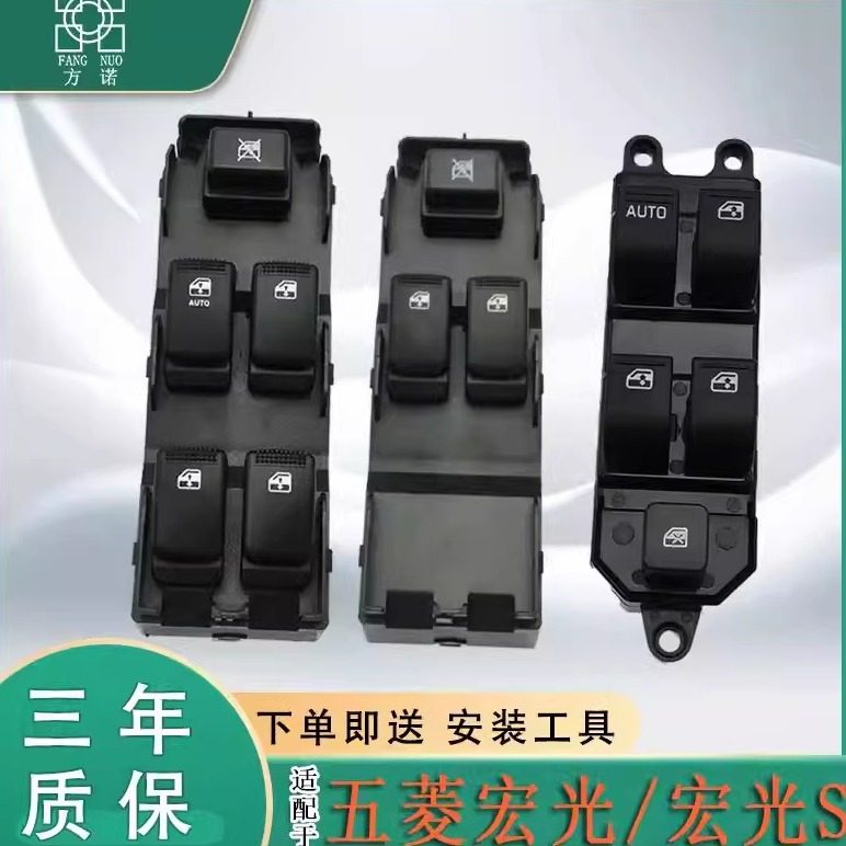 适配五菱宏光玻璃升降器开关宏光S车窗升降按键汽车配件总成按钮