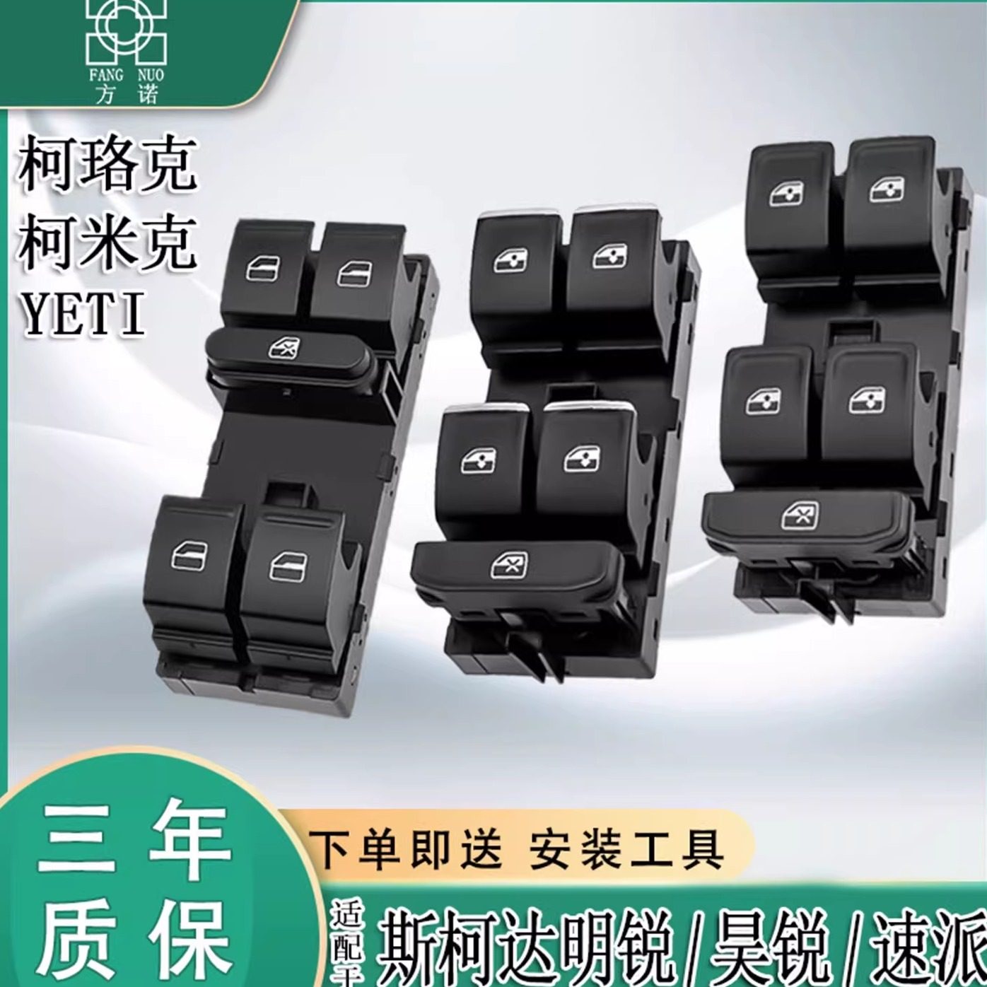 适配斯柯达明锐玻璃升降器开关晶锐柯珞克速派昊锐yeti车窗按键钮