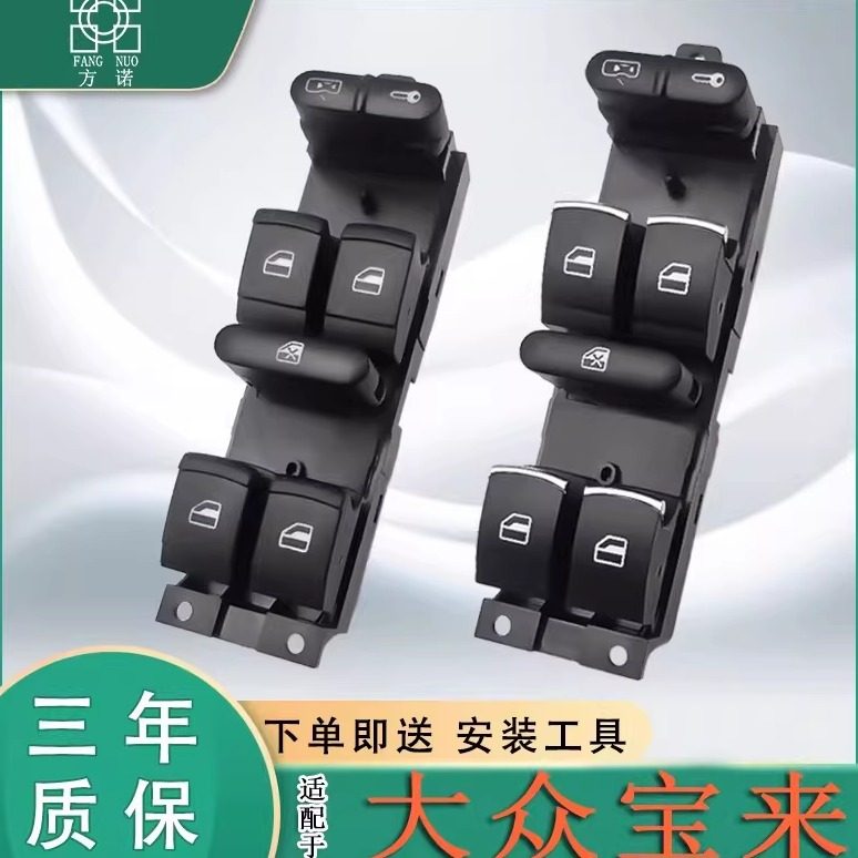 适配大众宝来玻璃升降器开关11 12款主驾车窗按键13 16左前门总成