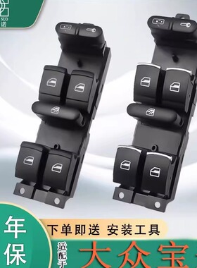 适配大众宝来玻璃升降器开关11 12款主驾车窗按键13 16左前门总成