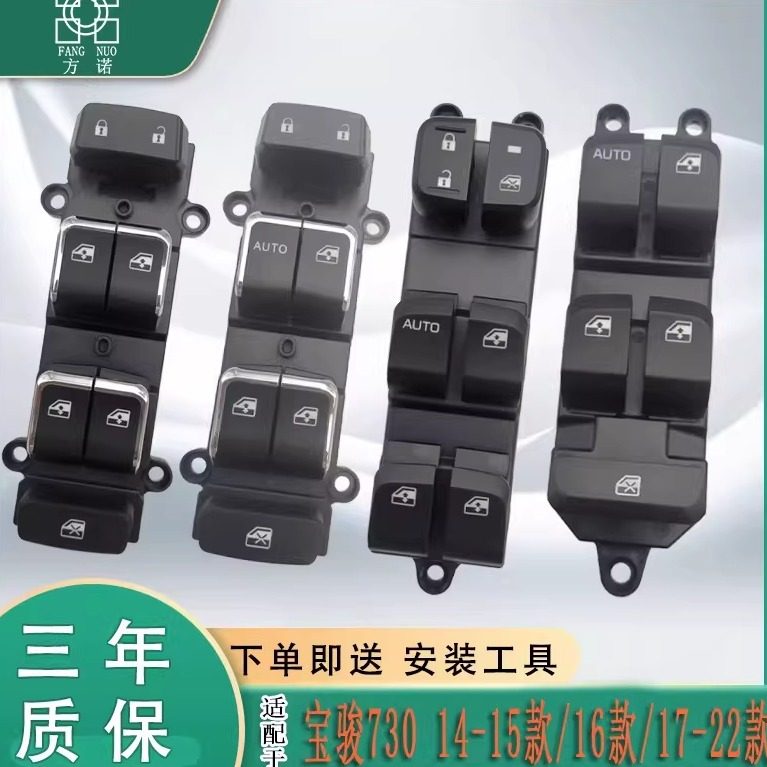 适用于宝骏730玻璃升降器开关总成通用五菱汽车配件门窗控制按键