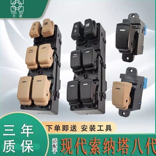 适用于现代索纳塔八代索8玻璃升降器开关总成窗车机按键按钮配件