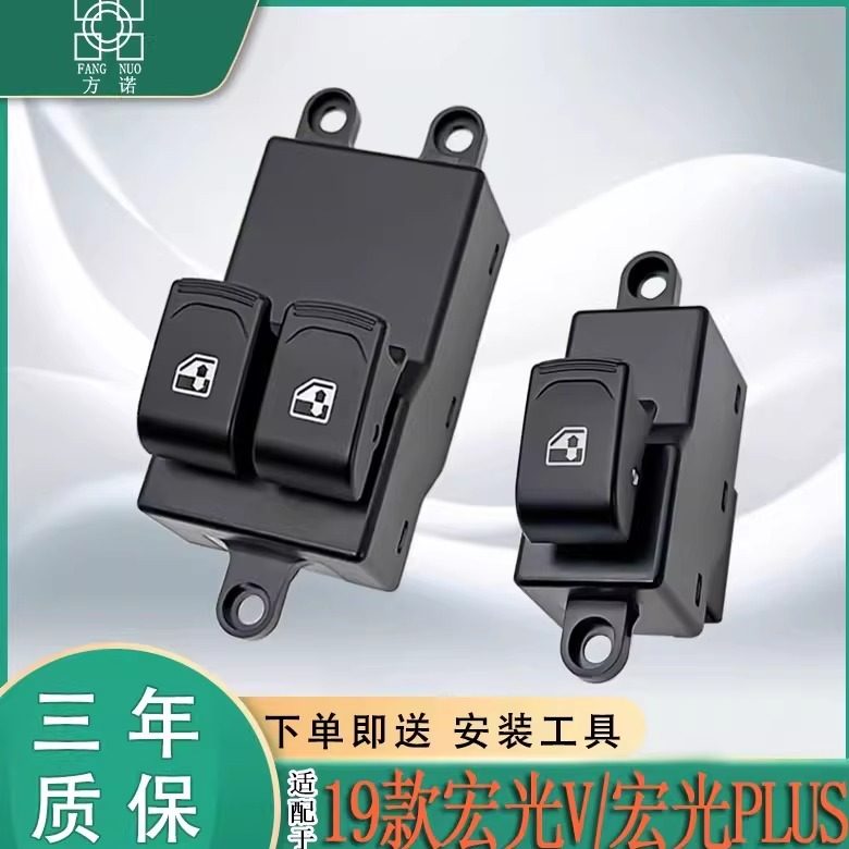 适用于19款五菱宏光V玻璃升降器开关总成 电动车窗升降控制按键钮