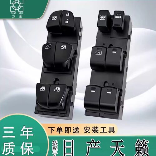 适配日产天籁玻璃升降器开关升级按键带灯汽车车窗控制主驾驶总成