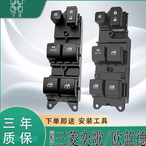 适配三菱欧蓝德玻璃升降器开关奕歌电动门窗控制按钮键总成带灯