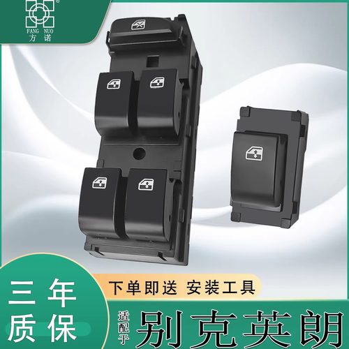 适配别克英朗玻璃升降器开关15-22款车门窗电动玻璃摇机控制按键