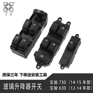 310 宝骏730 560 610 510电动车门窗开关升降器开关总成配件 630