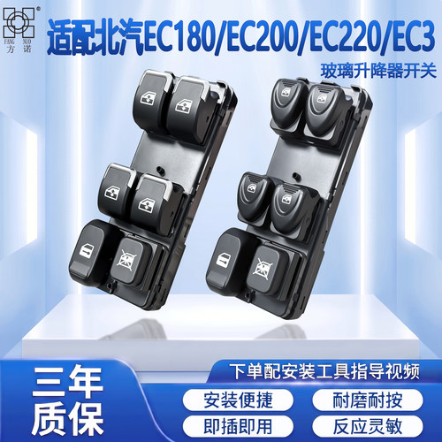 适配北汽新能源EC180/200/220/3玻璃升降器开关电动门窗开关配件