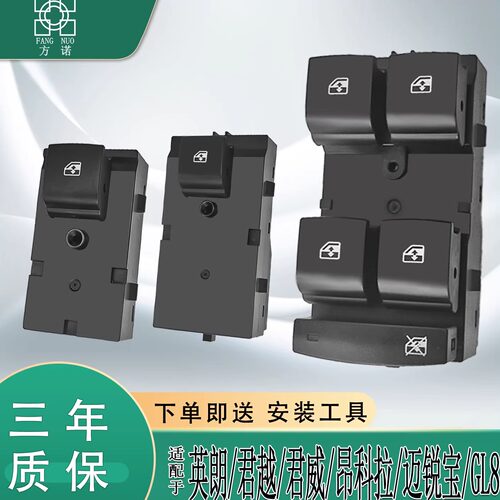 适配英朗君威玻璃升降器开关君越昂科拉迈锐宝GL8S车窗按键按钮