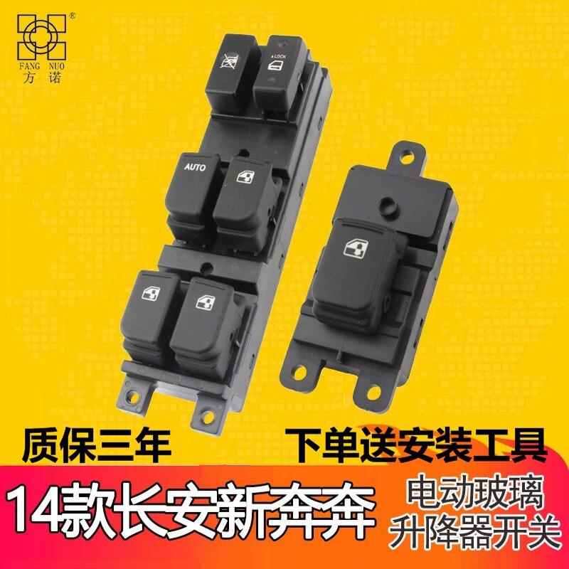 电动车窗开关升降开关