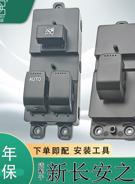 适配新长安之星玻璃升降器开关星卡S201汽车配件M201车窗控制按键