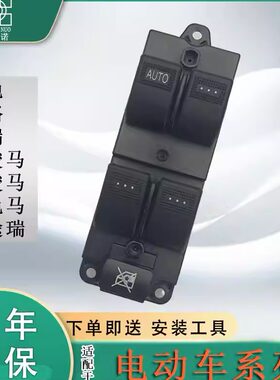 适配丽驰富路嘉瑞玻璃升降器开关赤兔马金骏马新途瑞车窗按键总成