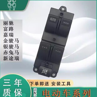 适配丽驰富路嘉瑞玻璃升降器开关赤兔马金骏马新途瑞车窗按键总成