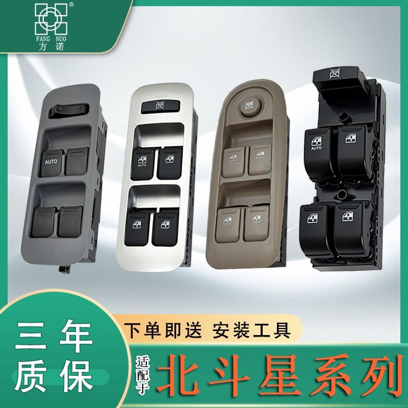 适配铃木北斗星玻璃升降器开关北斗星E+电动汽车窗按键X5总成按钮