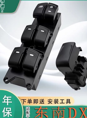 适用东南DX3玻璃升降器开关总成电动车窗按键摇机按键钮开关配件