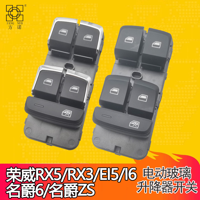适配荣威RX5玻璃升降器开关RX3名爵ZS MG6汽车配件窗控制按键i6