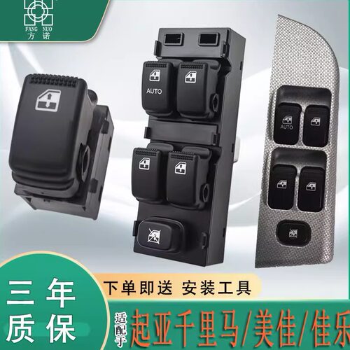 适用于起亚千里马美佳佳乐玻璃升降器开关主驾驶电动车窗按键钮