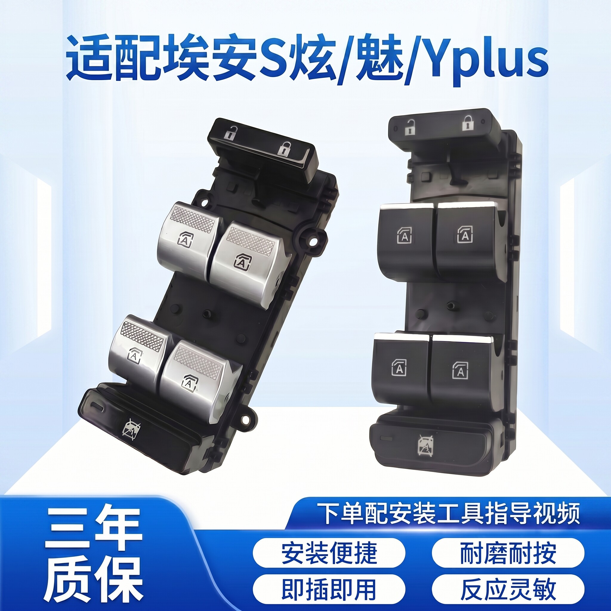 广汽埃安S魅炫580/530/630/Plus Y V LX玻璃升降器开关电动车窗左