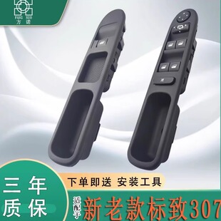 适配标致307玻璃升降器开关总成车窗电动控制按钮升窗标志左前门
