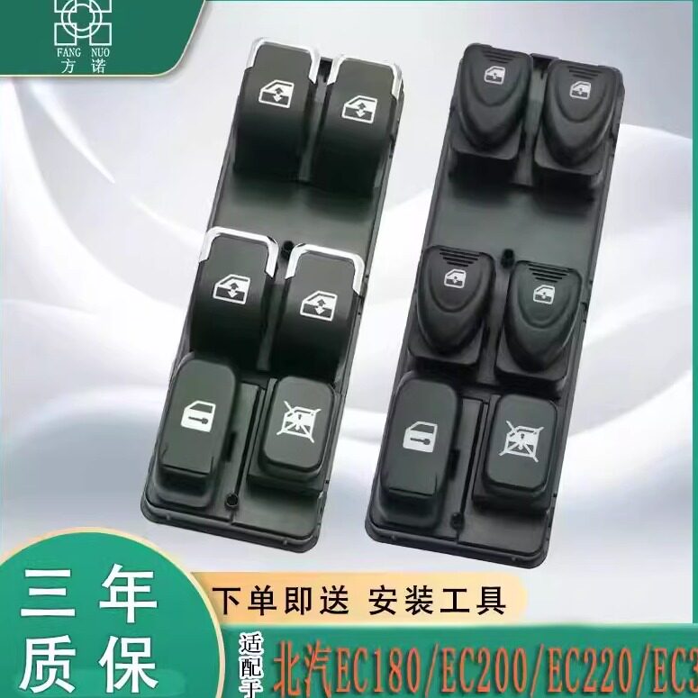 适配北汽新能源EC180/200/220/3玻璃升降器开关电动门窗开关配件