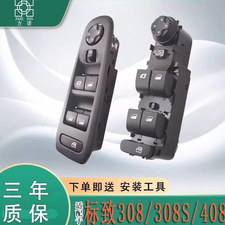 标致新408 308升降器开关标志308S玻璃升降器车窗电动升窗器按钮