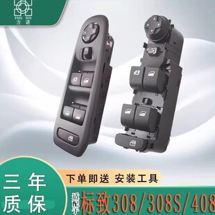 标致新408 308升降器开关标志308S玻璃升降器车窗电动升窗器按钮