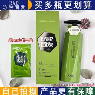 RAO芮拉奥防脱固发洗发露清洁头皮控油止痒洗发水蓬松防脱发固发