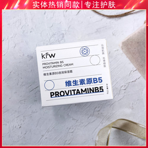 珂夫薇维生素原B5倍润保湿霜
