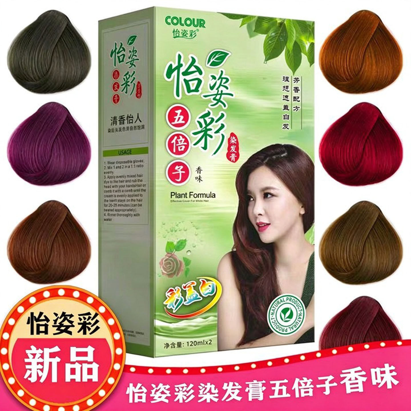 怡姿彩五倍子染发剂120mlx2/盒遮盖白发自然黑栗棕咖啡在家自己染