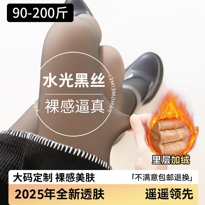 大码黑透肤光腿神器冬女高透裸感水光袜加绒加厚假透肉丝袜打底裤