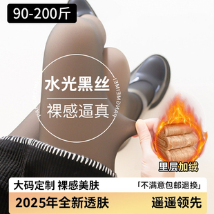 大码 黑透肤光腿神器冬女高透裸感水光袜加绒加厚假透肉丝袜打底裤