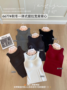 妃子纪秋冬一体式提拉宽肩背心带胸垫修身显瘦保暖打底衫上衣6677