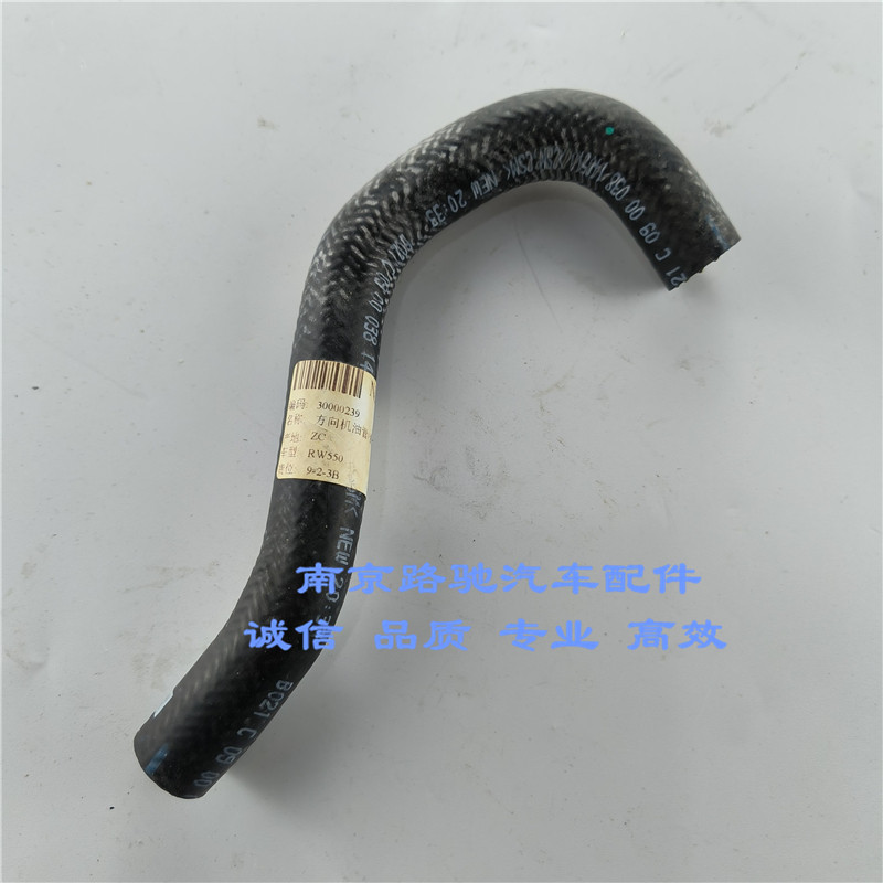 适配荣威550MG6方向机回油管
