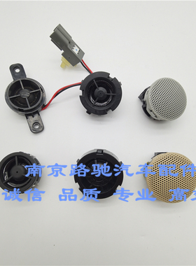 适用于荣威550750RX5 I6名爵MGZS 3HS车门内扣手高音喇叭小扬声器
