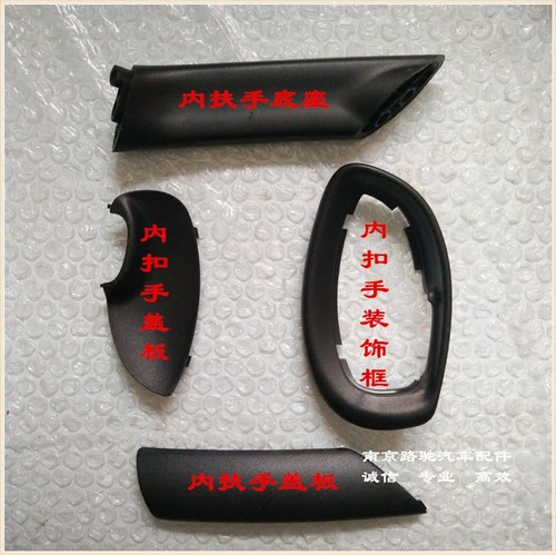 适配南京MG3SW内扣手盖板装饰框