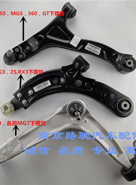 适用于荣威350 E950 750名爵MG5 7 3下摆臂下直臂支臂三角下悬挂