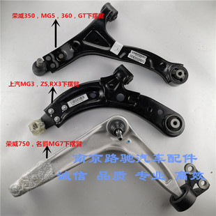 750名爵MG5 3下摆臂下直臂支臂三角下悬挂 E950 适用于荣威350