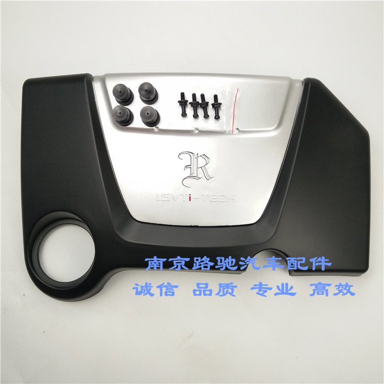 适配荣威350发动机上护板上盖板