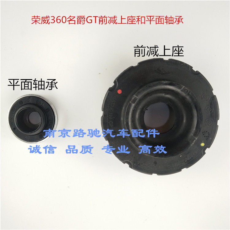 适用于荣威360 名爵MGGT MG3锐行 前减震器上座 顶胶压力轴承平面