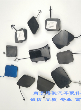 适用于荣威750 550 350 360 RX5 I6名爵MG7GT前保拖车盖板牵引后