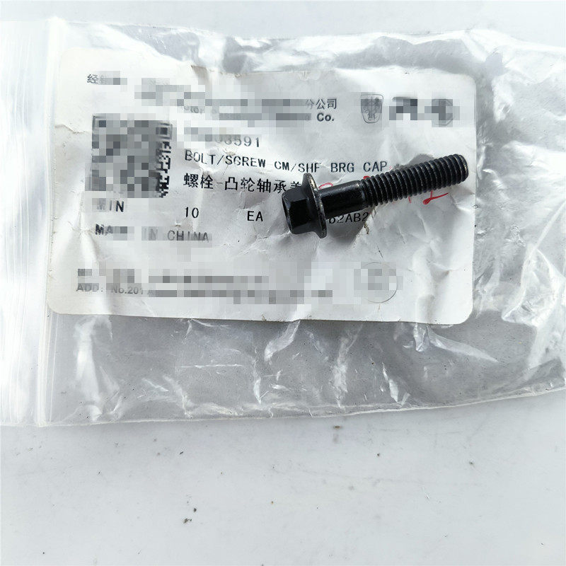 适配荣威350750550气门室盖螺丝图片