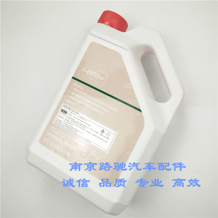 适配荣威750550350I6MG6防冻液